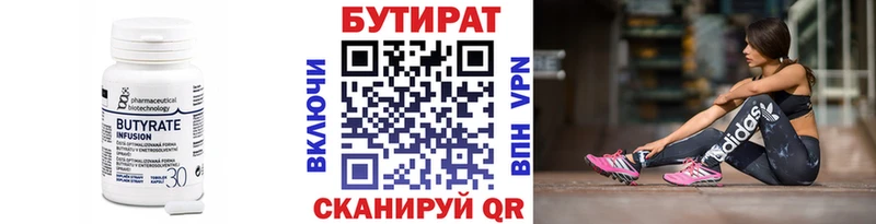 БУТИРАТ бутик Купить Данков